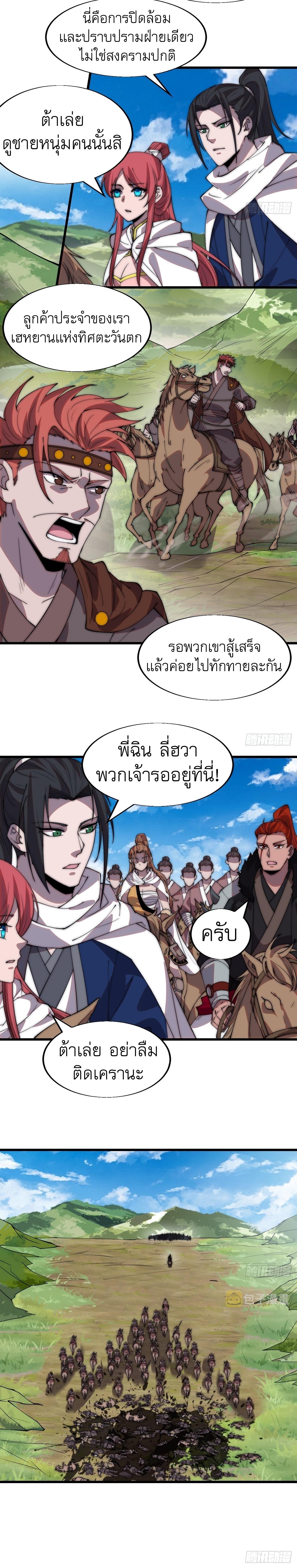 Starting a Mountain ตอนที่ 340 หน้า 4