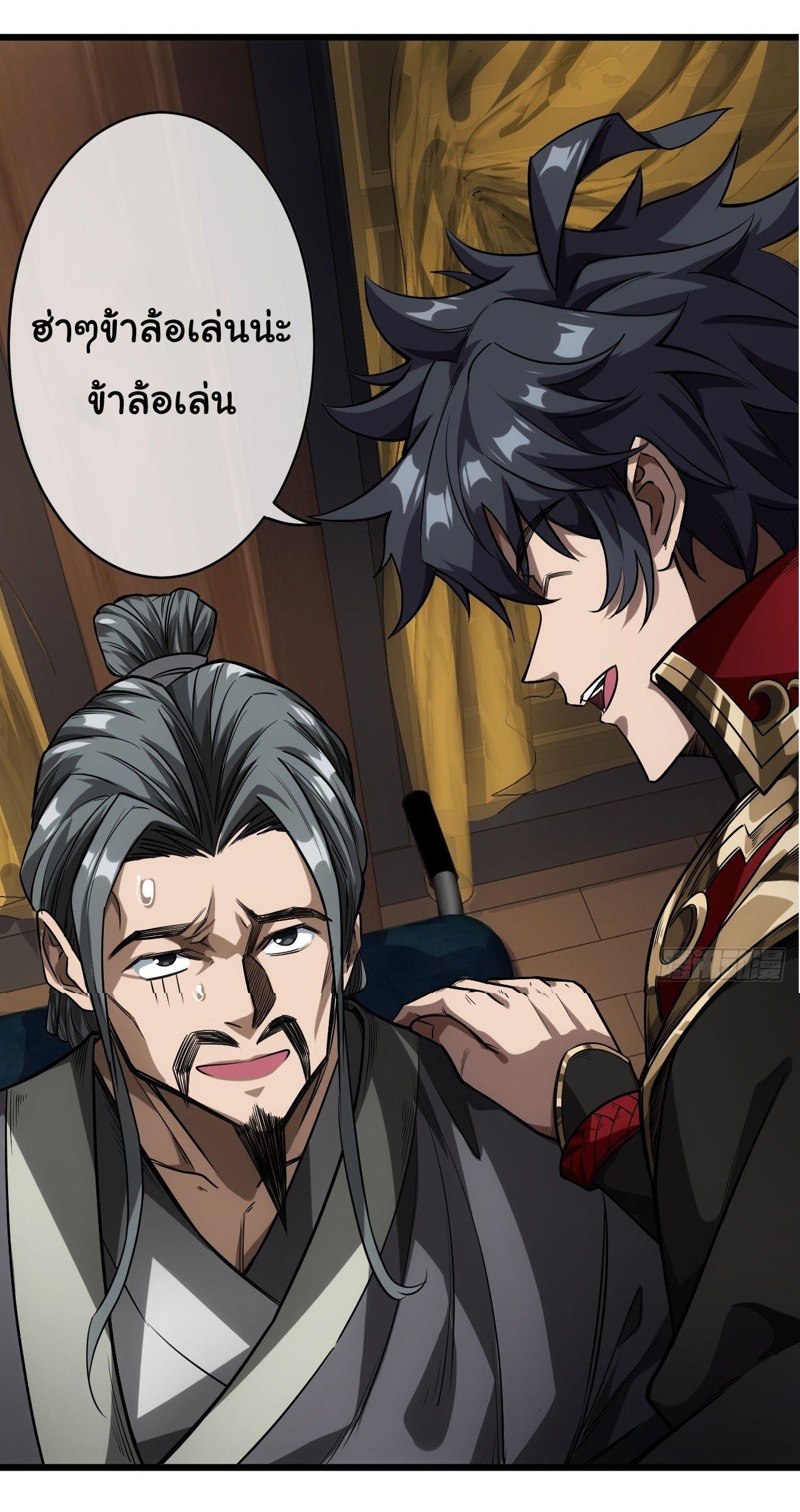 Demon Emperor ตอนที่ 25 หน้า 20