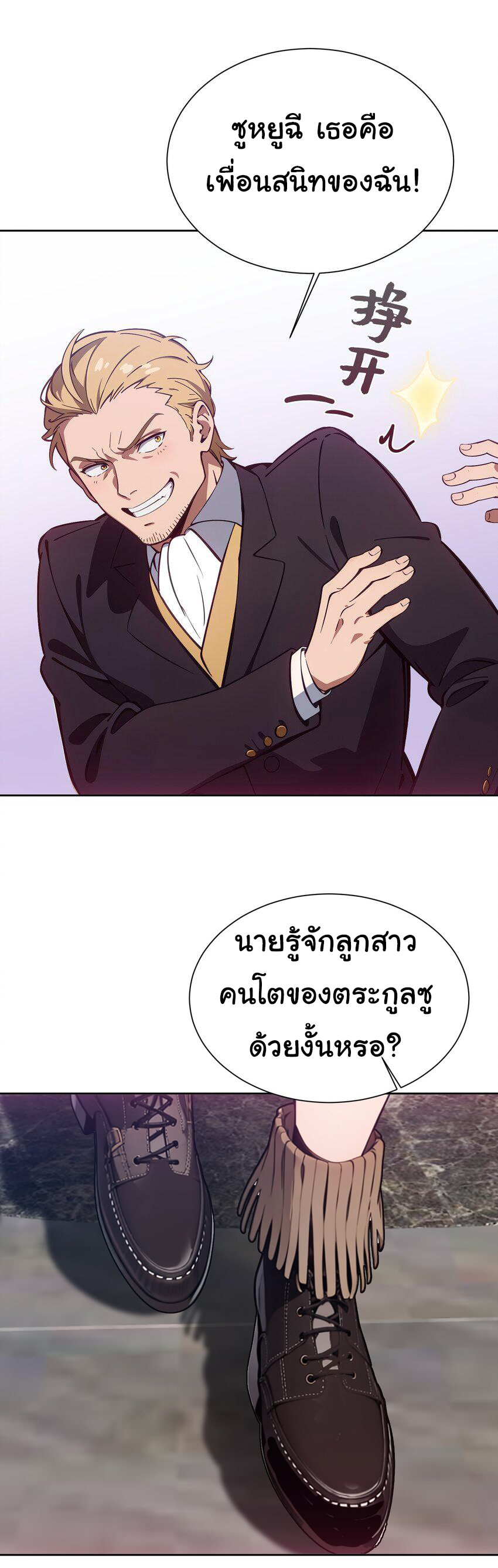 คำสั่งราชามังกร! ตอนที่ 44 หน้า 37