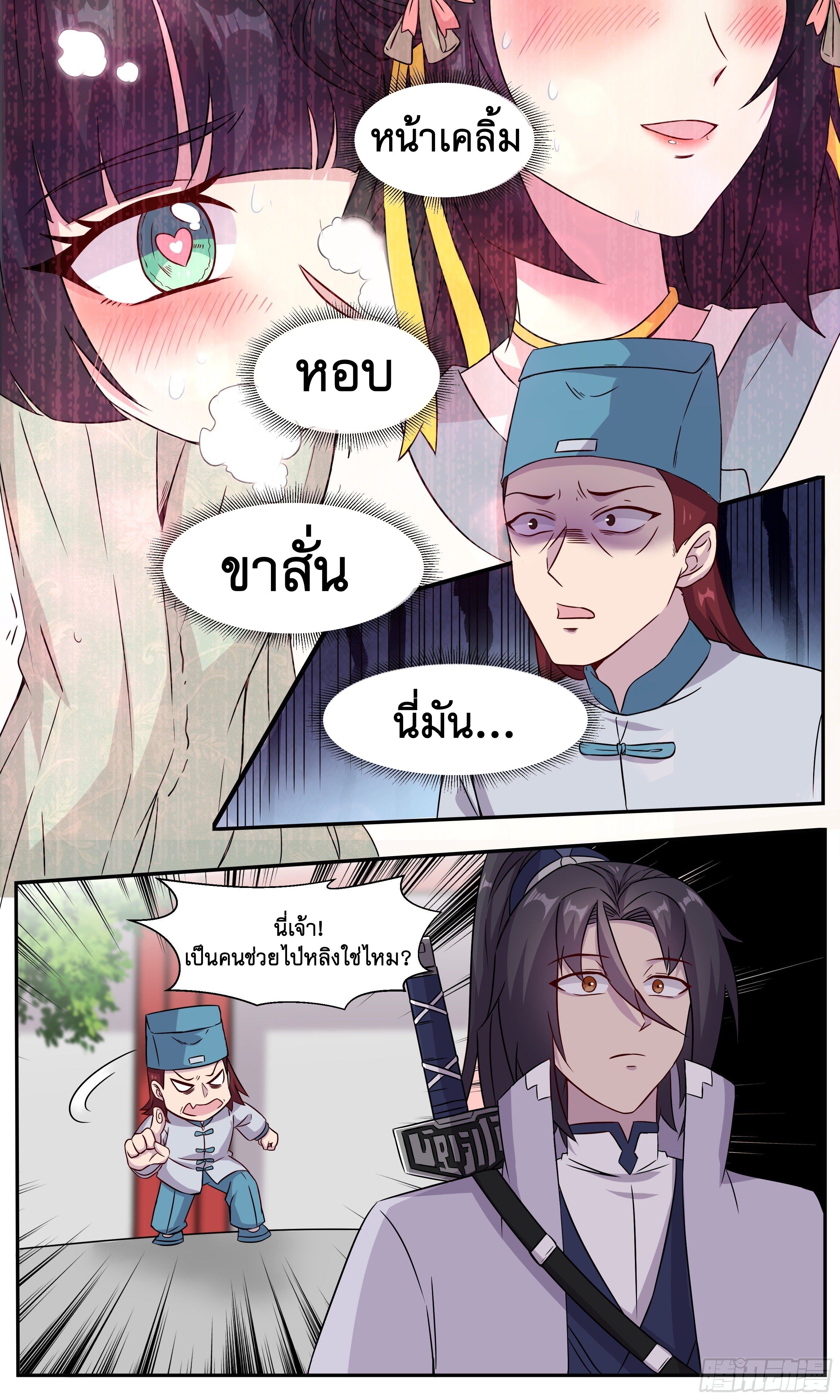 ข้าไม่ได้อยากเป็นเทพแห่งดาบ ตอนที่ 53 หน้า 11