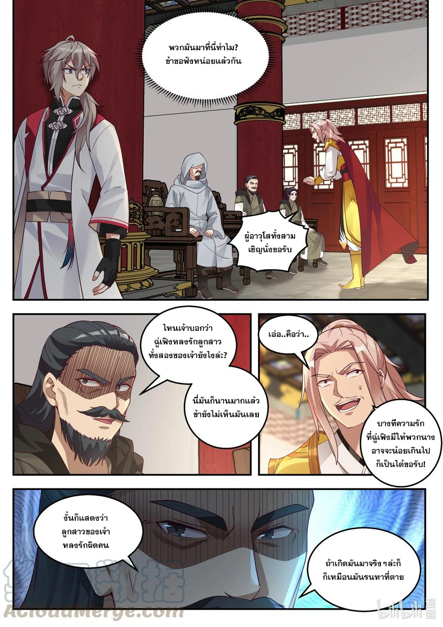 เทพสายฟ้า ราชาสงคราม ตอนที่ 258 หน้า 5