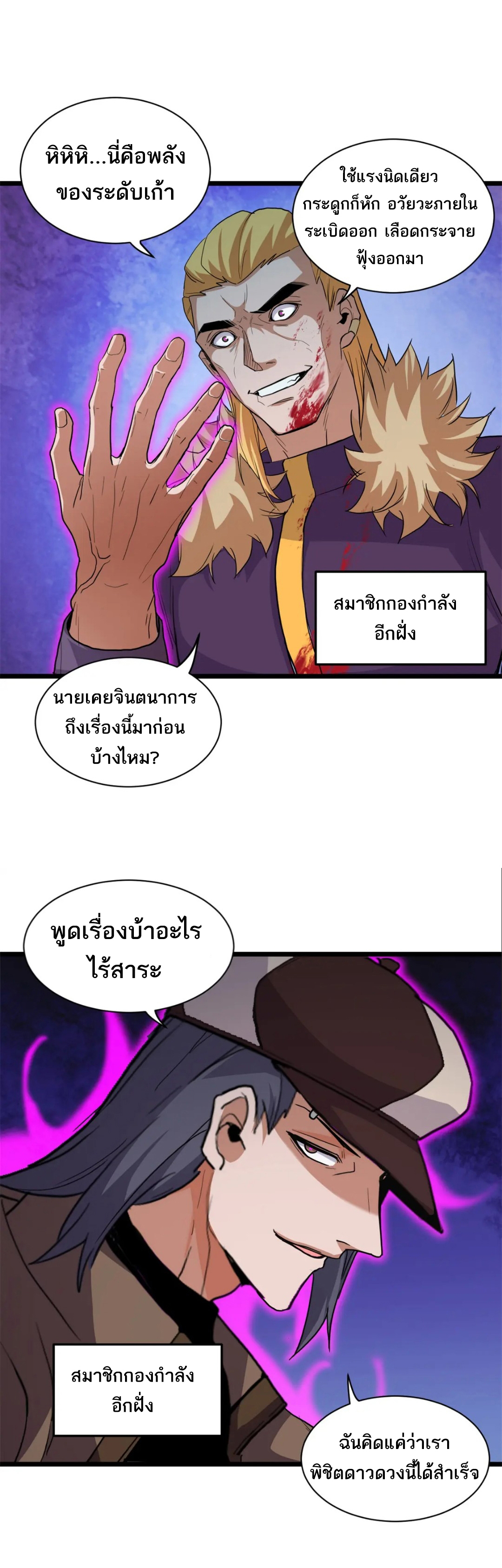 โคตรเทพร้านสัตว์อสูร ตอนที่ 145 หน้า 11