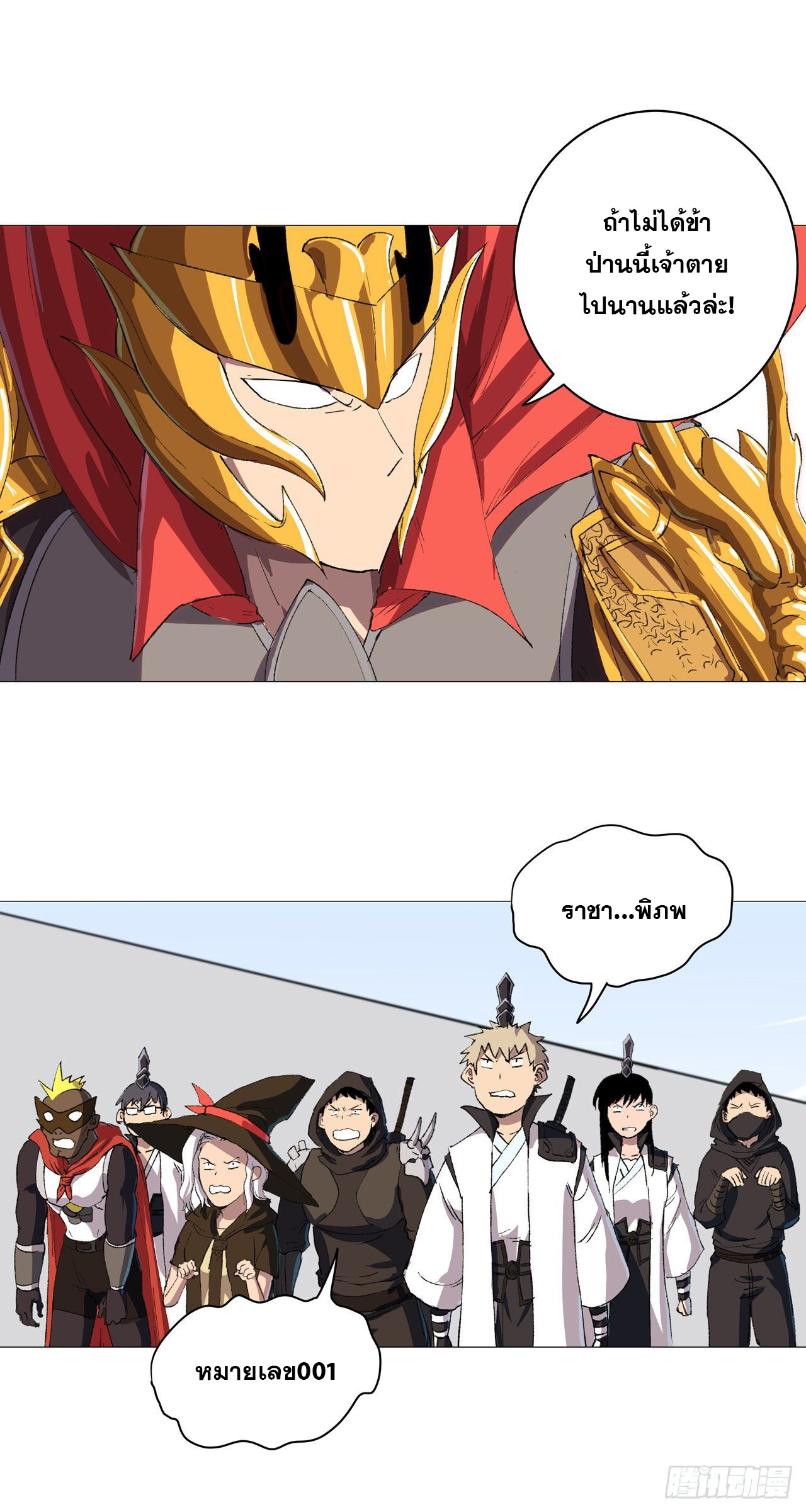 Cultivator vs Superhero (ทันจีน) ตอนที่ 73 หน้า 5