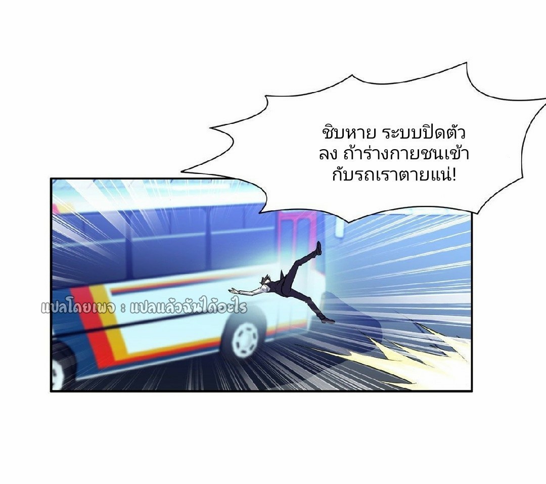 การเกิดใหม่ของพระเจ้ากับระบบผลาญเงินสุดกาว ตอนที่ 108 หน้า 9