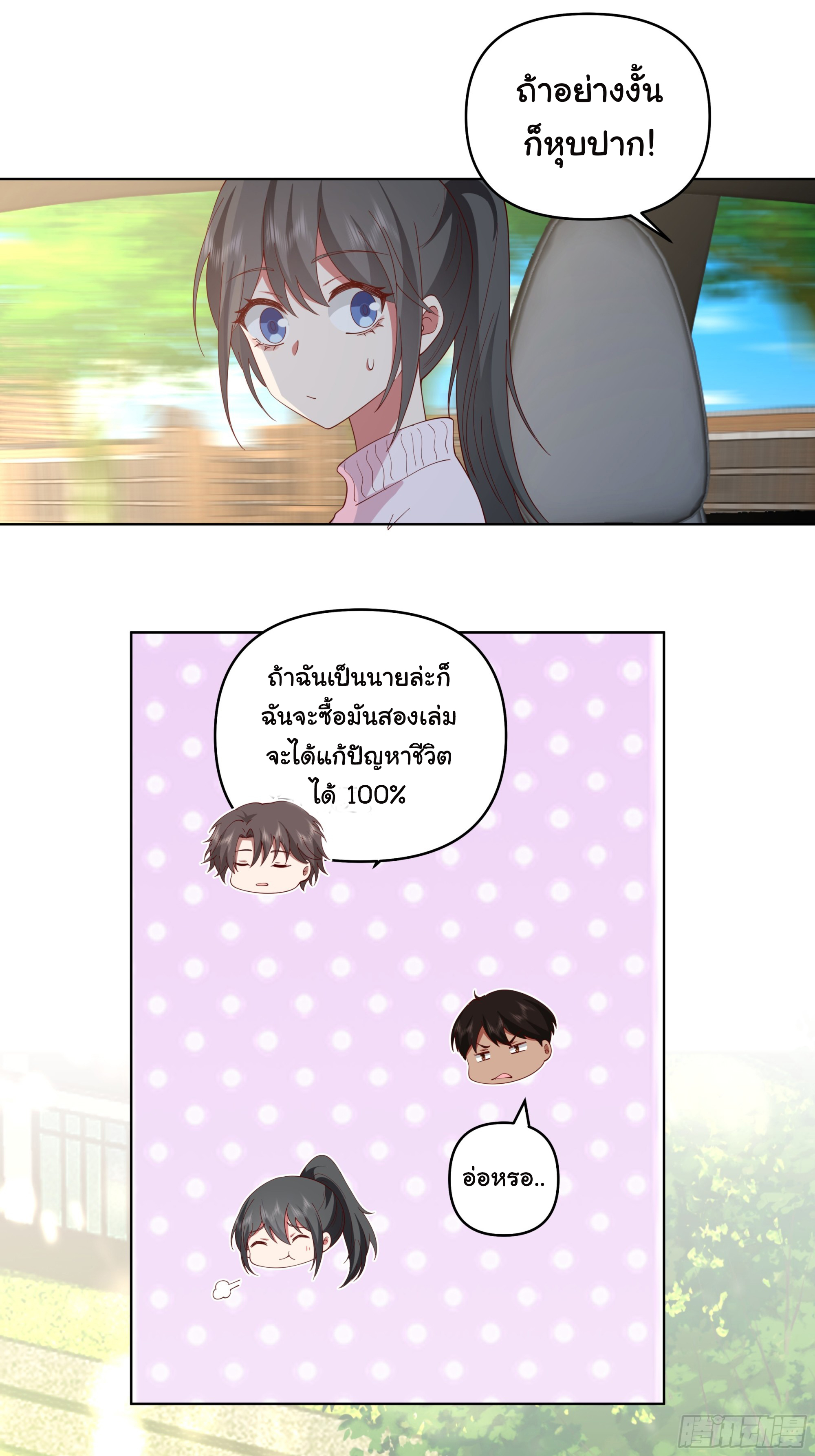 ผมไม่ได้อยากกลับมาเกิดใหม่เลยจริงๆ ตอนที่ 110 หน้า 15