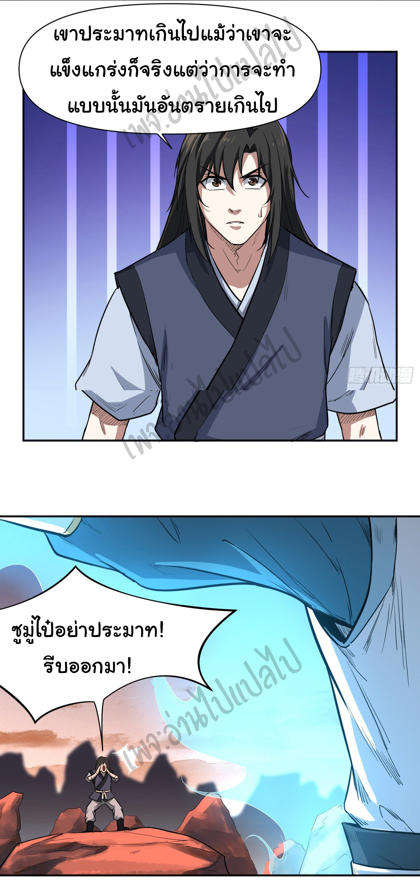 Valkyrie Supreme ตอนที่ 22 หน้า 5