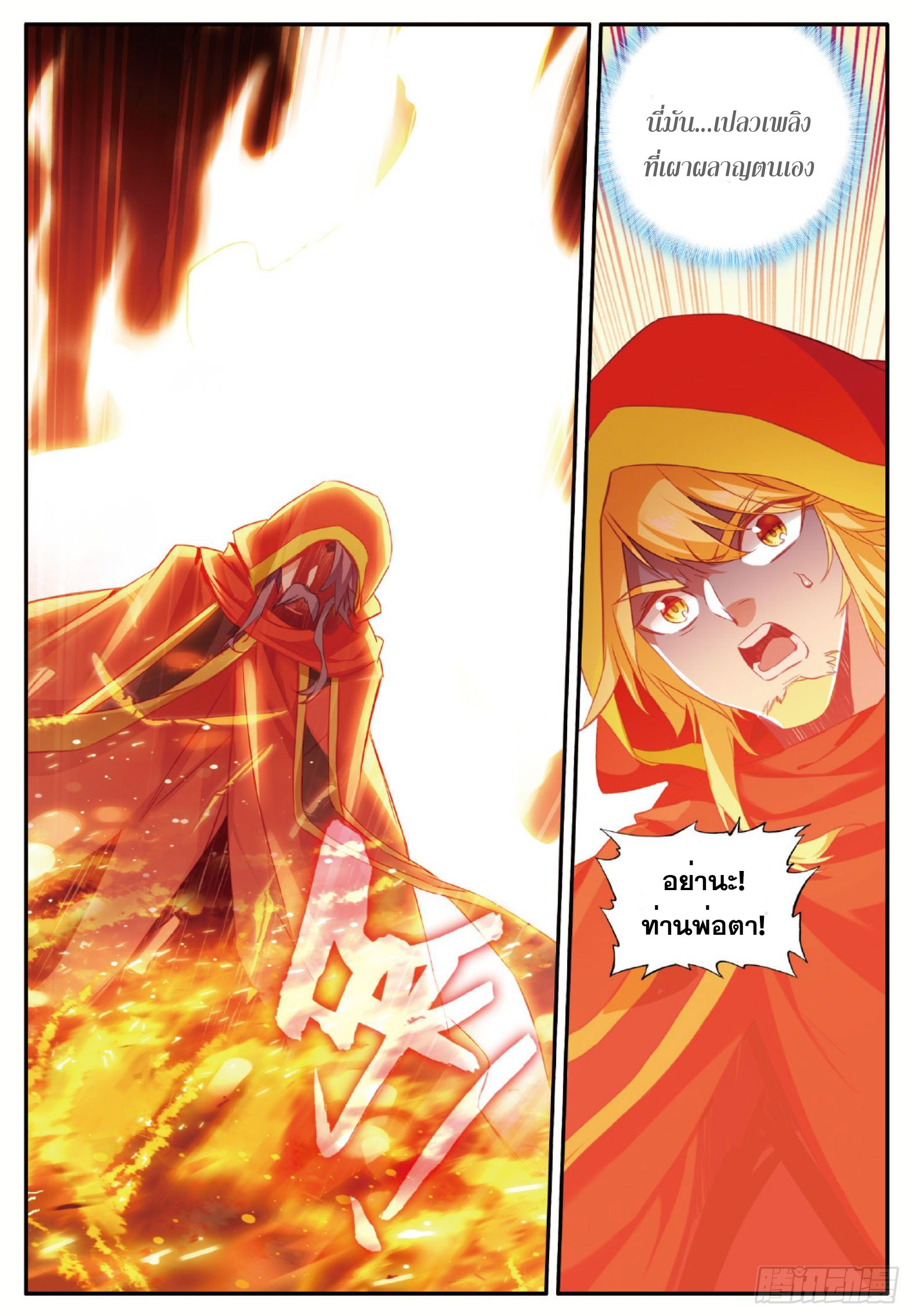 Shanlian de Sishen ยมทูตผู้เมตตา ตอนที่ 36 หน้า 22