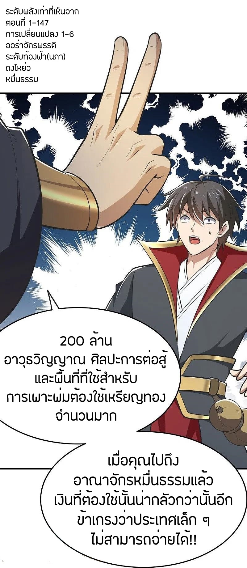 One Sword Reigns Supreme ตอนที่ 147 หน้า 7