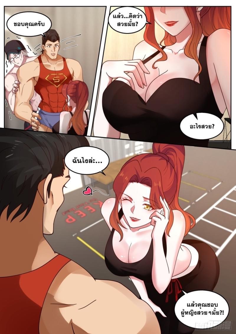 ฉันส่งของจนได้รางวัลสุดล้ำค่า ตอนที่ 18 หน้า 4