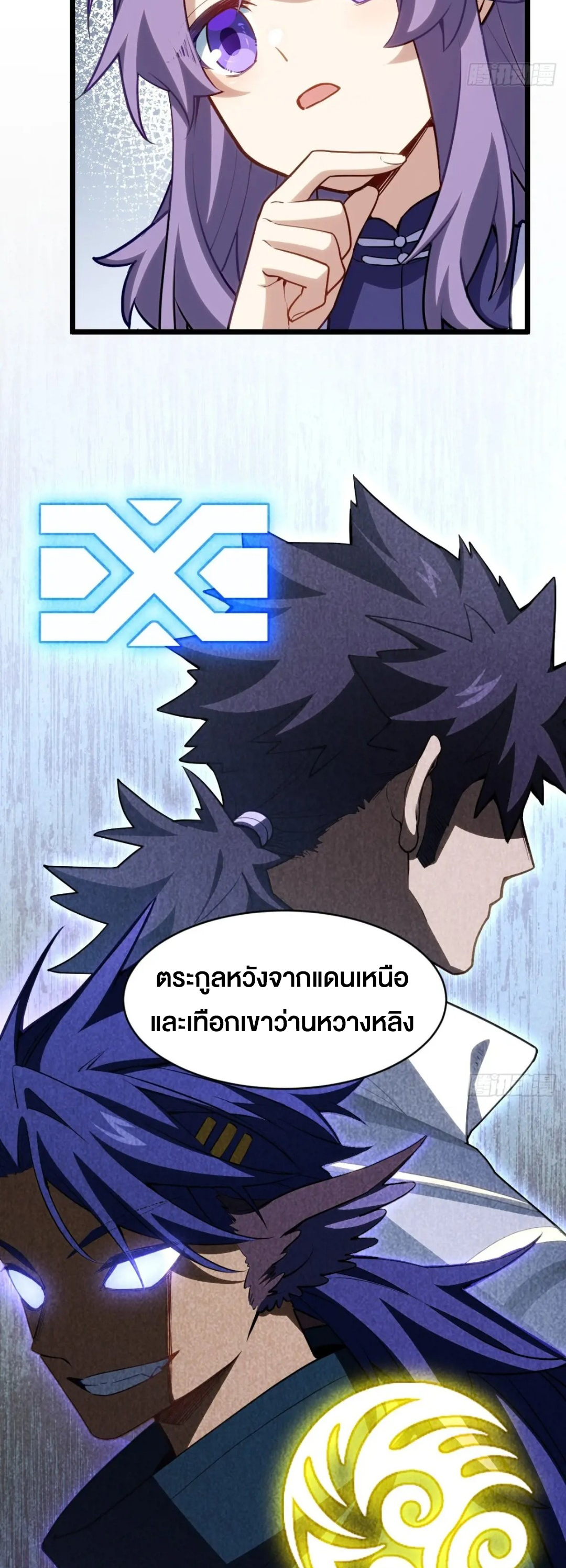 กำเนิดร่างเทวะบรรพกาล ตอนที่ 81 หน้า 24