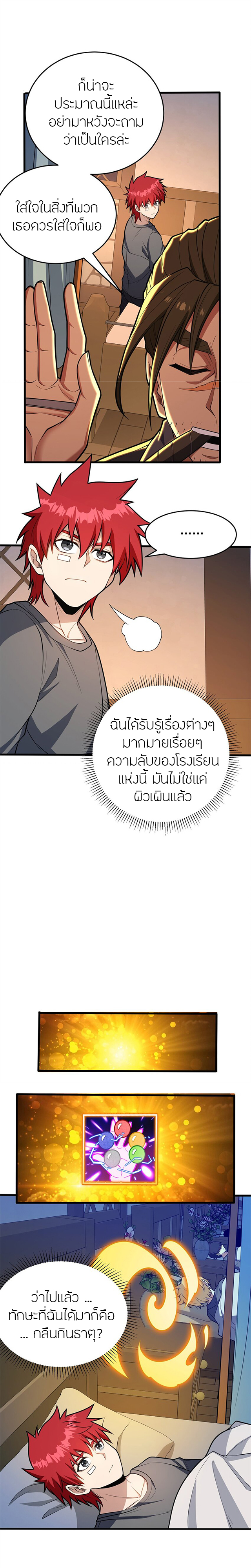 การกลับชาติมาเกิดของมังกร ตอนที่ 48 หน้า 9
