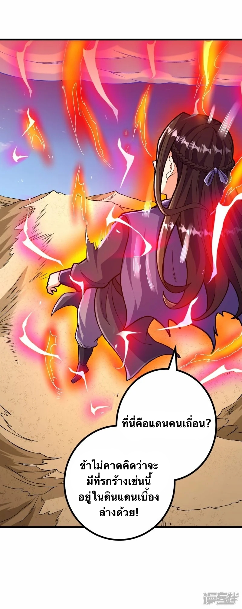 บรรพบุรุษผู้ขัดเกลากายา (ทันจีน) ตอนที่ 97 หน้า 20