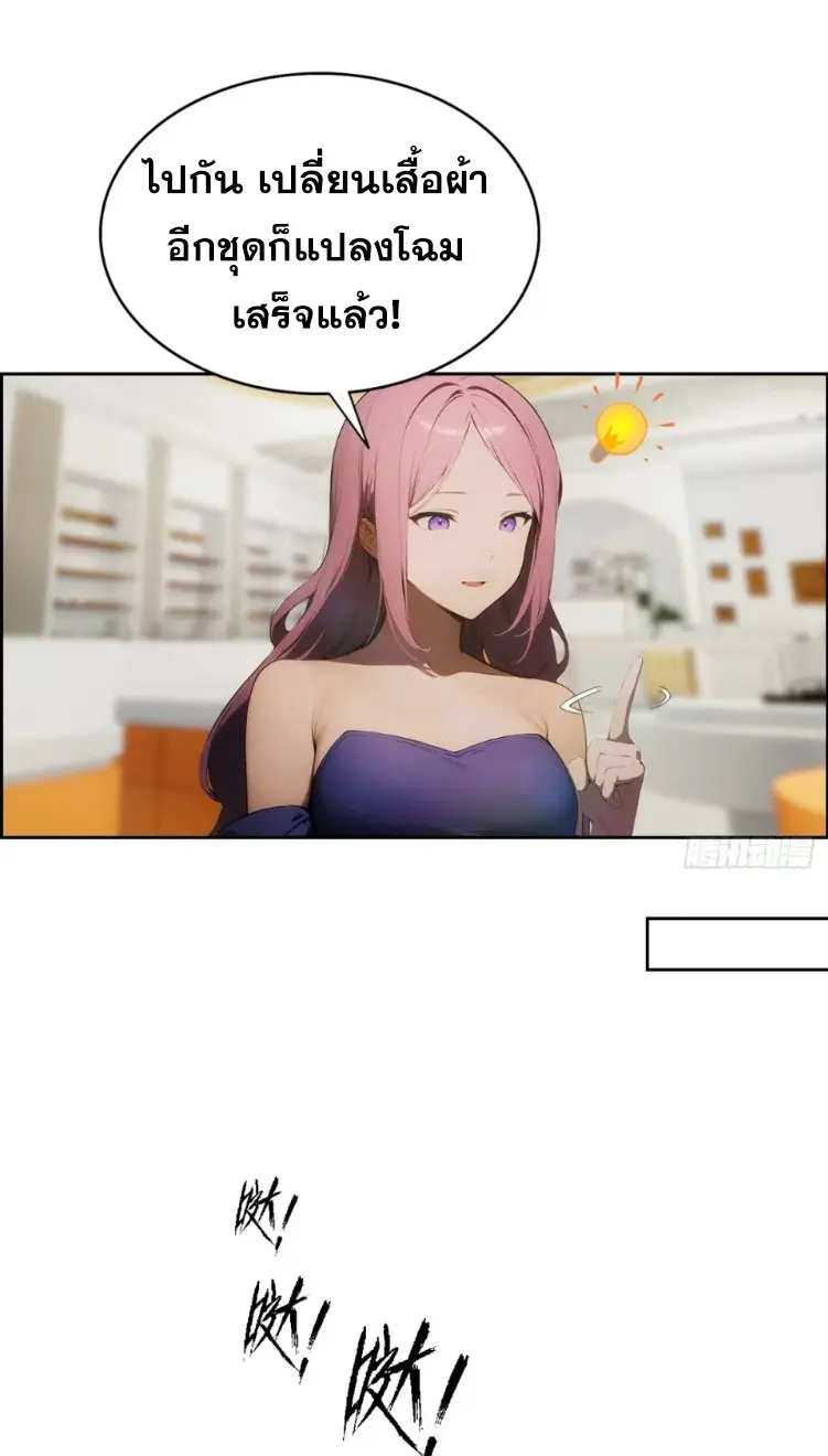 ระบบพลิกชีวิต: ฉันปั่นค่าความชอบของเทพธิดาจนเต็มปรอท! ตอนที่ 6 หน้า 9