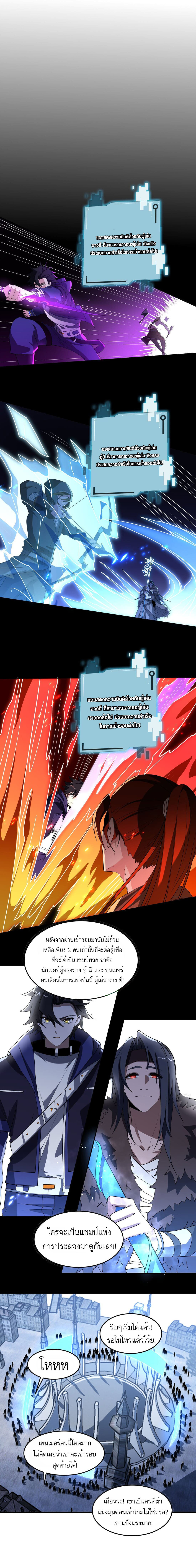 เกมล่าพระเจ้า ตอนที่ 11 หน้า 6