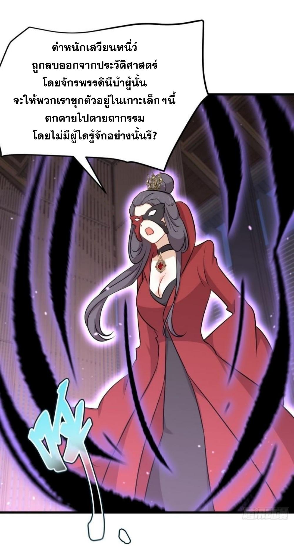 Immortal Swordsman in The Reverse World ข้าเซียนกระบี่ไม่เกาะสตรี ตอนที่ 277 หน้า 12