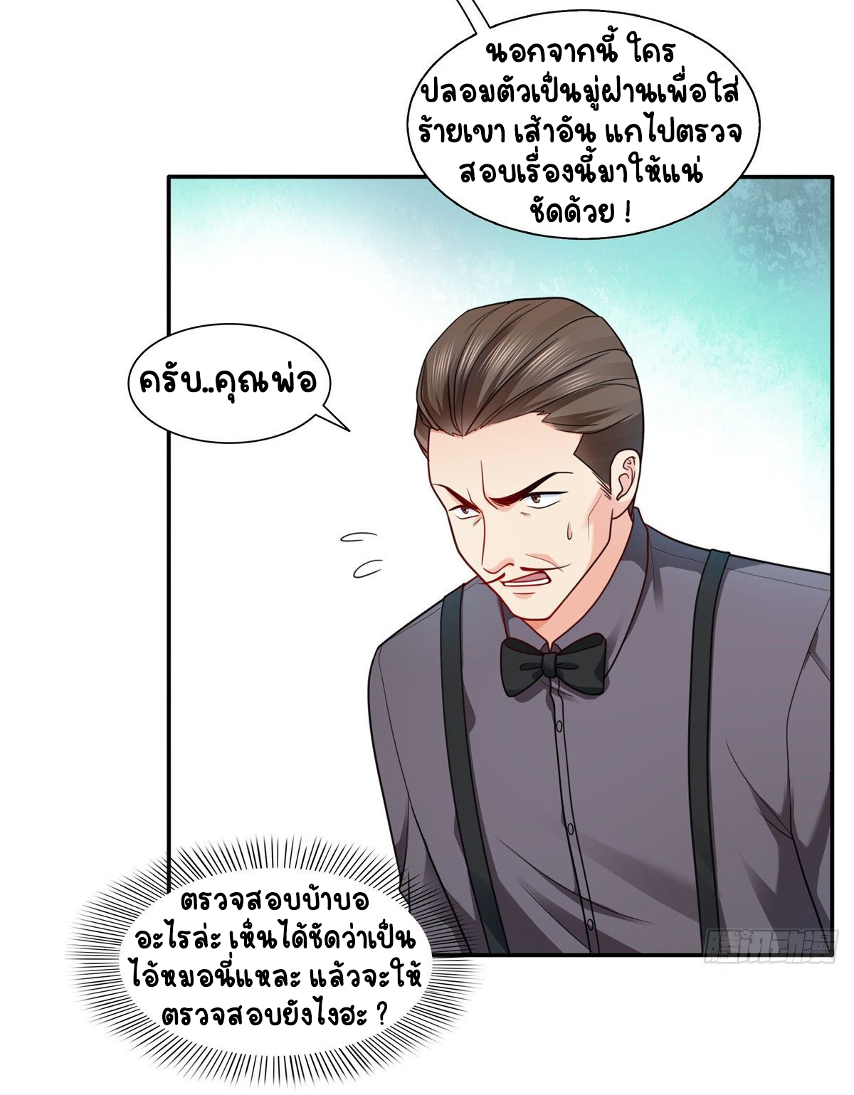 (ชนจีน)Perfect Secret Love The Bad New Wife Is a Little Sweet ตอนที่ 150 หน้า 31