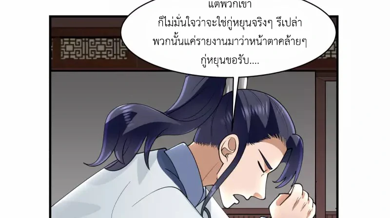 Chaos Alchemist (วิบัติการณ์เทพเซียนโอสถ) ตอนที่ 186 หน้า 5