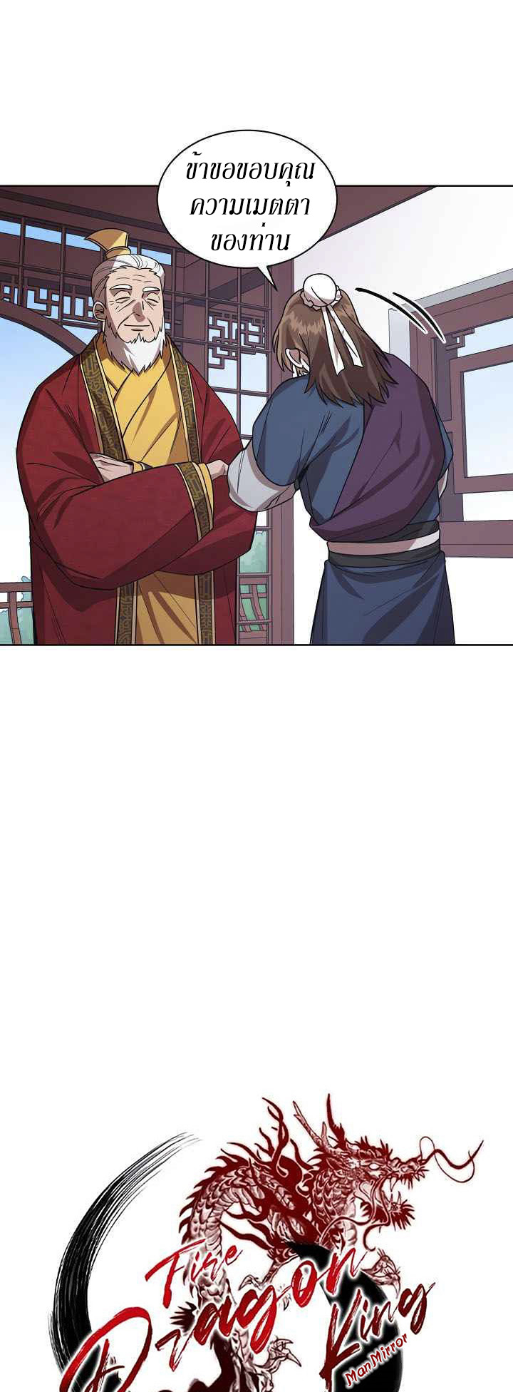 0.3 ราชามังกรเพลิง (จบซีซัน 1) ตอนที่ 13 หน้า 13