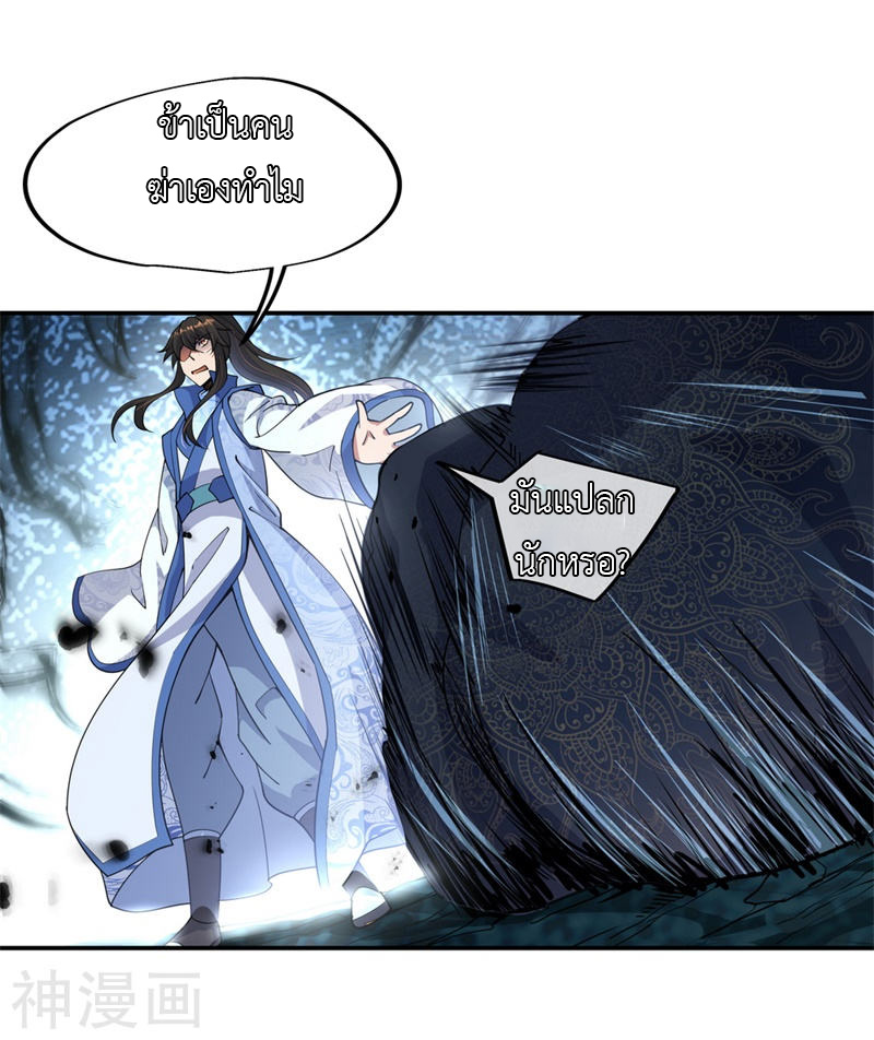 peerless battle spirit ตอนที่ 70 หน้า 17