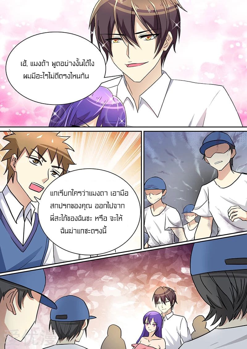 Special Agent Dragon Soul ตอนที่ 14 หน้า 10