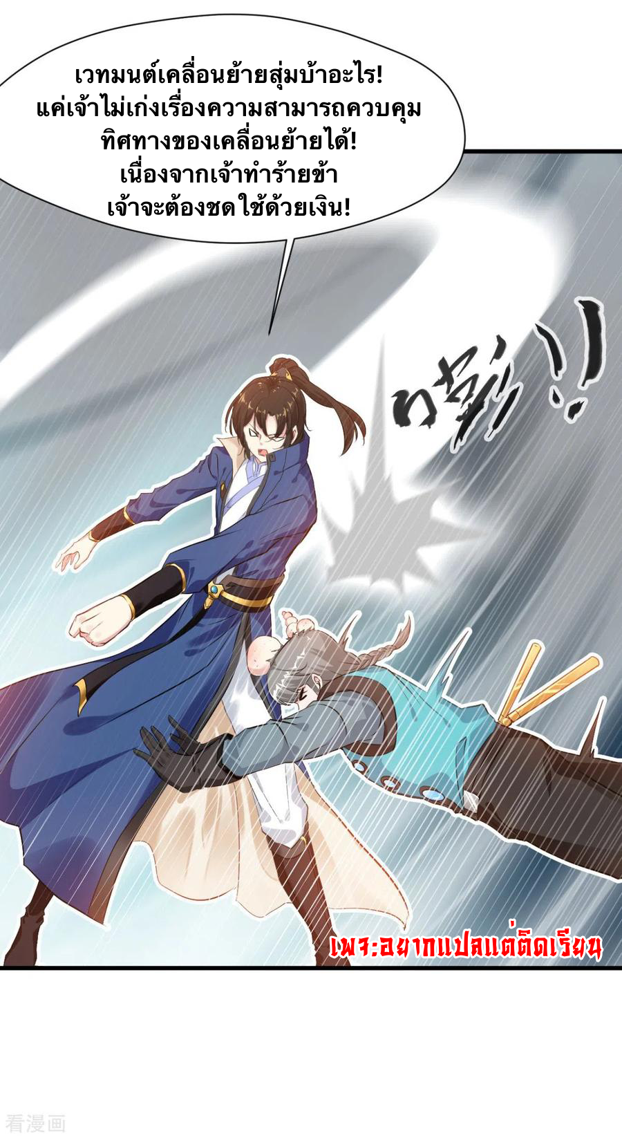 ข้ากลายเป็นผู้เป็นอมตะที่ยิ่งใหญ่ ตอนที่ 19 หน้า 9