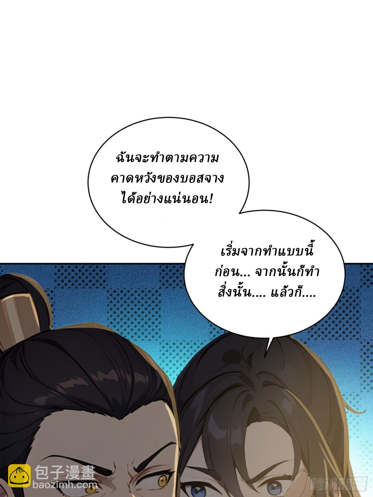I Really Don’t Want to be a Saint ตอนที่ 10 หน้า 37