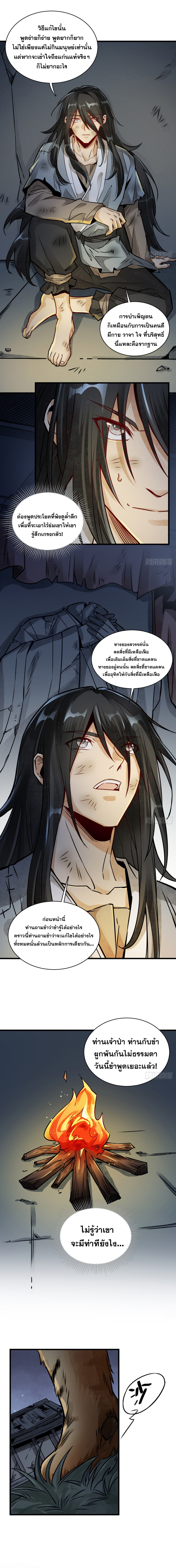 วาสนาแห่งหมากรุกกับด้ามขวานที่พุพัง ตอนที่ 3 หน้า 9