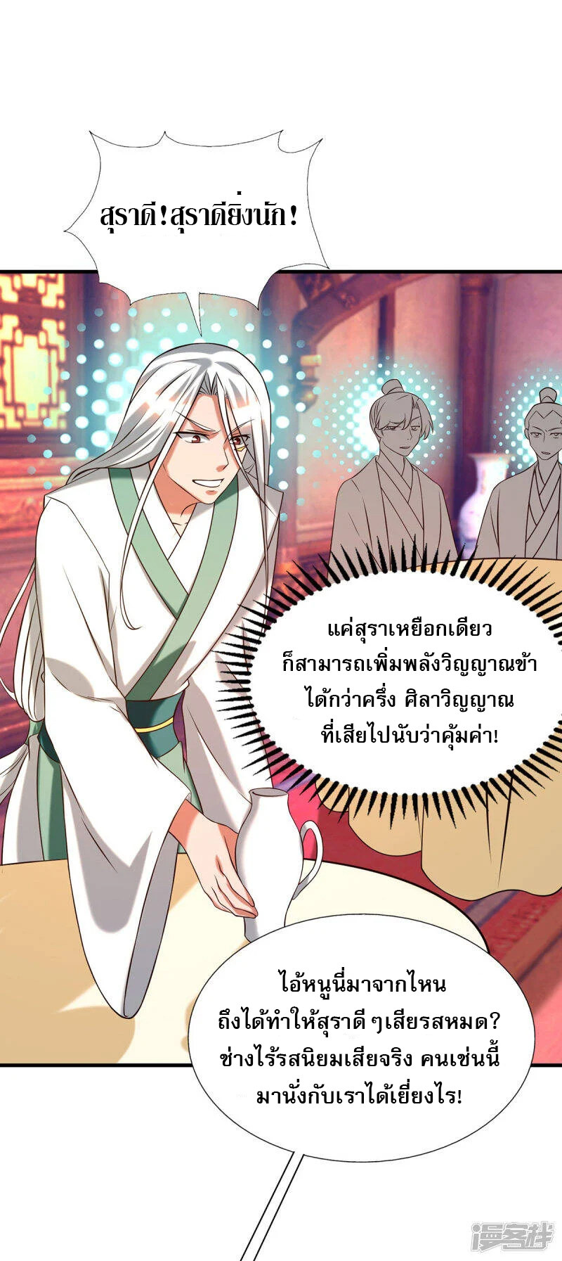 Reversal of god king จอมราชันย์ผงาดโลกันต์ ตอนที่ 20 หน้า 21