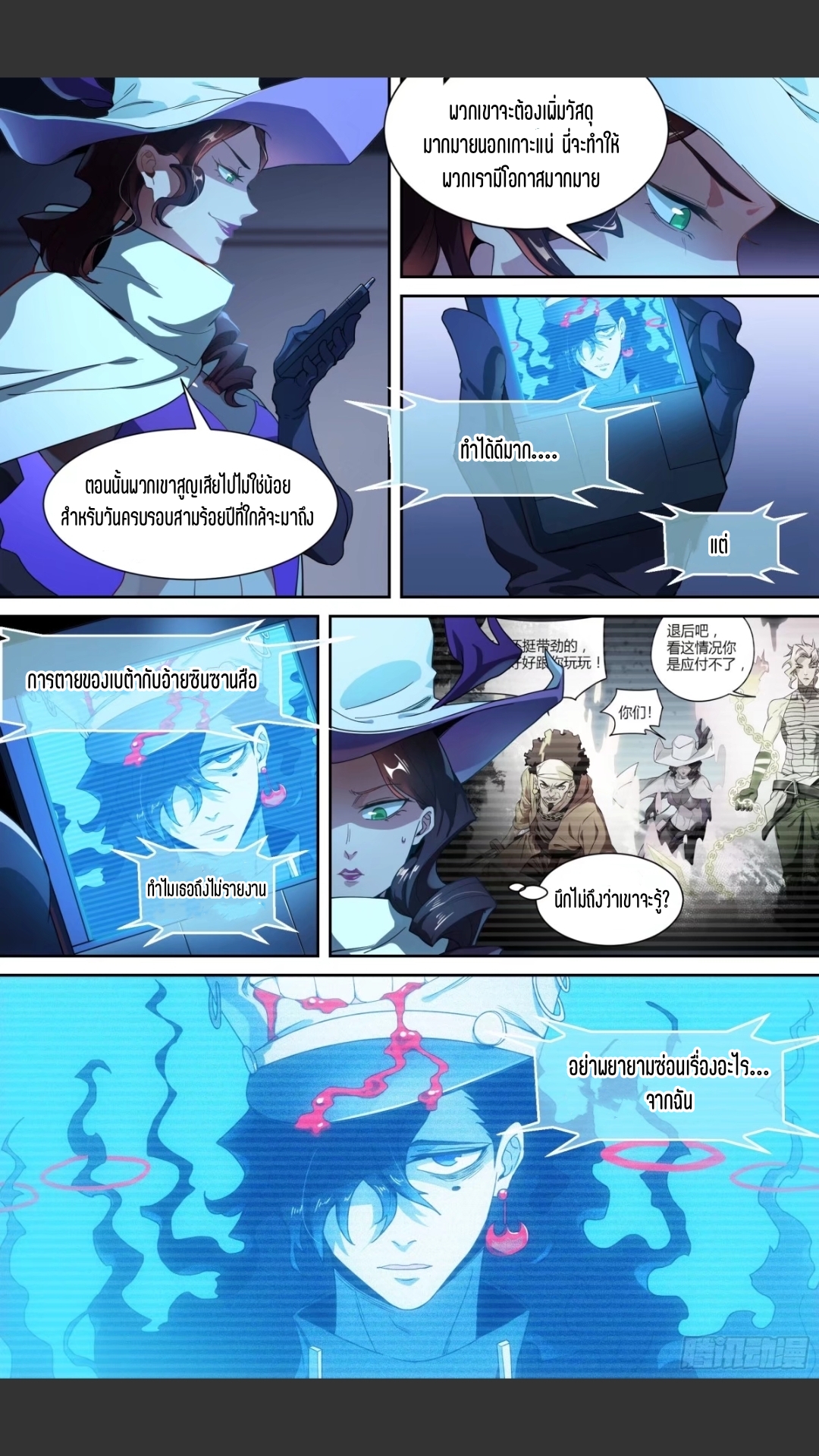 สุดยอดจ้าวจิตวิญญาณ ตอนที่ 111 หน้า 16