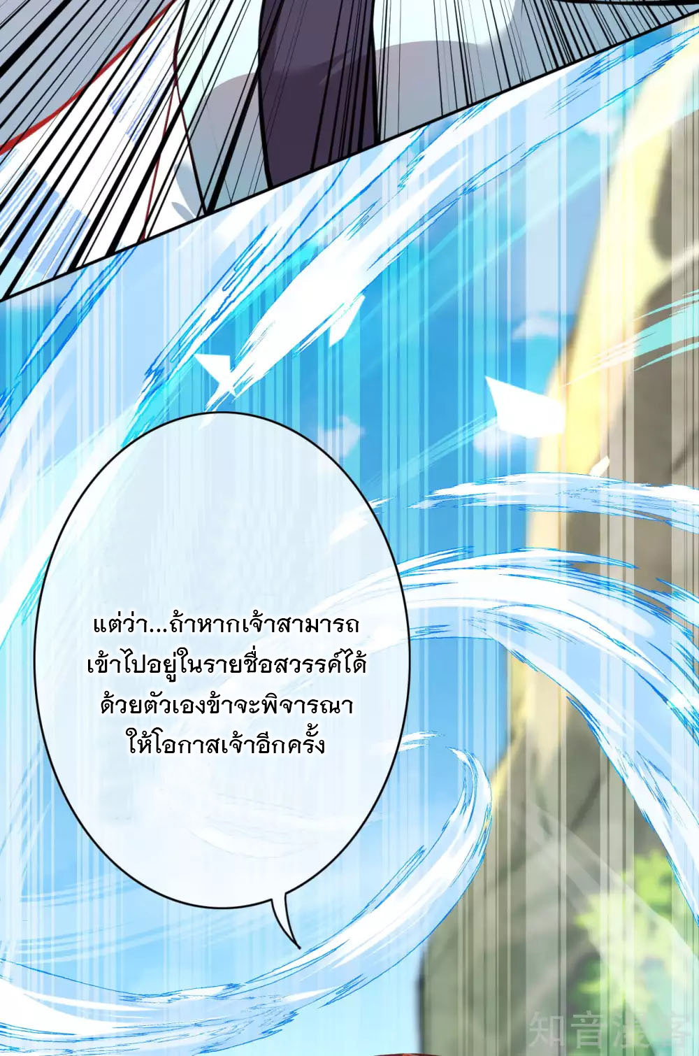 อาณาจักรดาบอมตะ ตอนที่ 45 หน้า 15