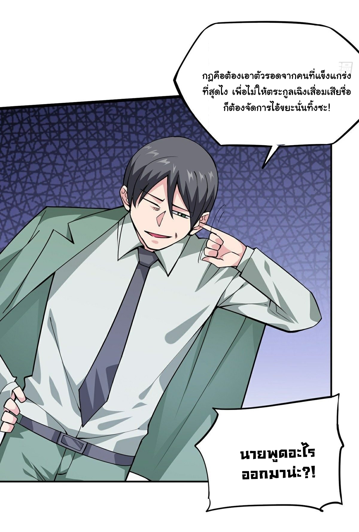 Wake up, master ท่านเจ้าสำนักหวนคืน ตอนที่ 14 หน้า 52