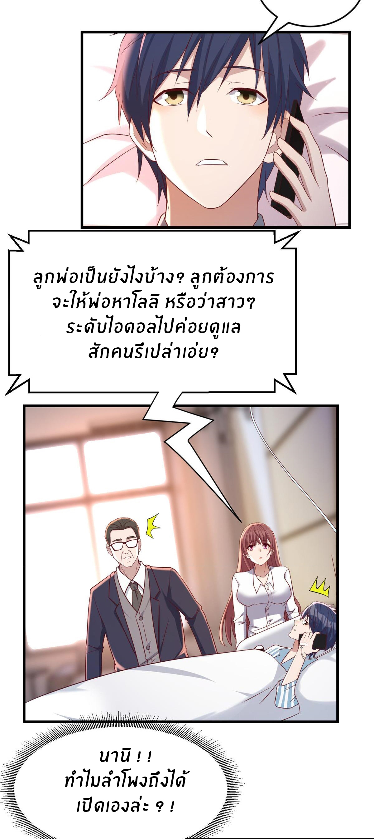 พี่สาวอยากเล่นคุณ ตอนที่ 76 หน้า 3