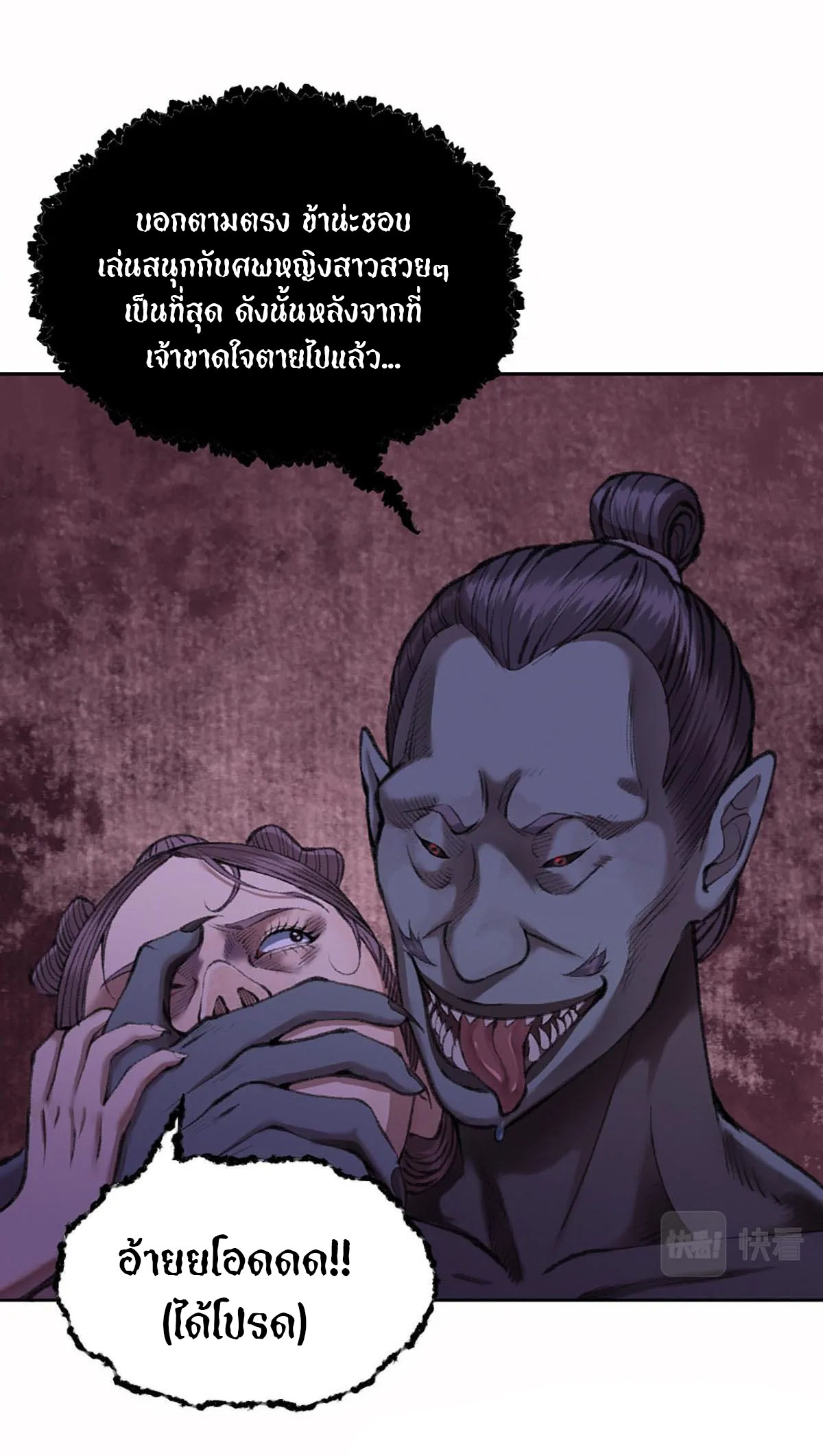 (ฟรี 26 ตอน ) ตำนานยุทธขับไล่เทพ ตอนที่ 19 หน้า 15