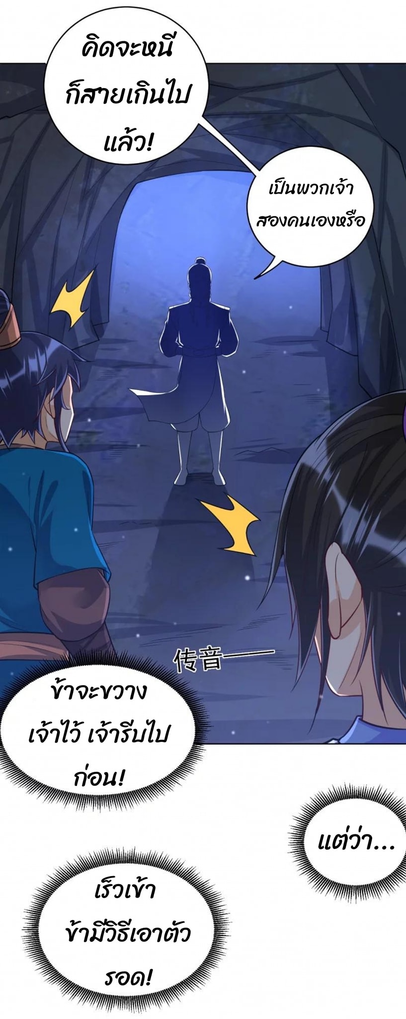 ข้ารับใช้ชั้นหนึ่ง ตอนที่ 283 หน้า 19