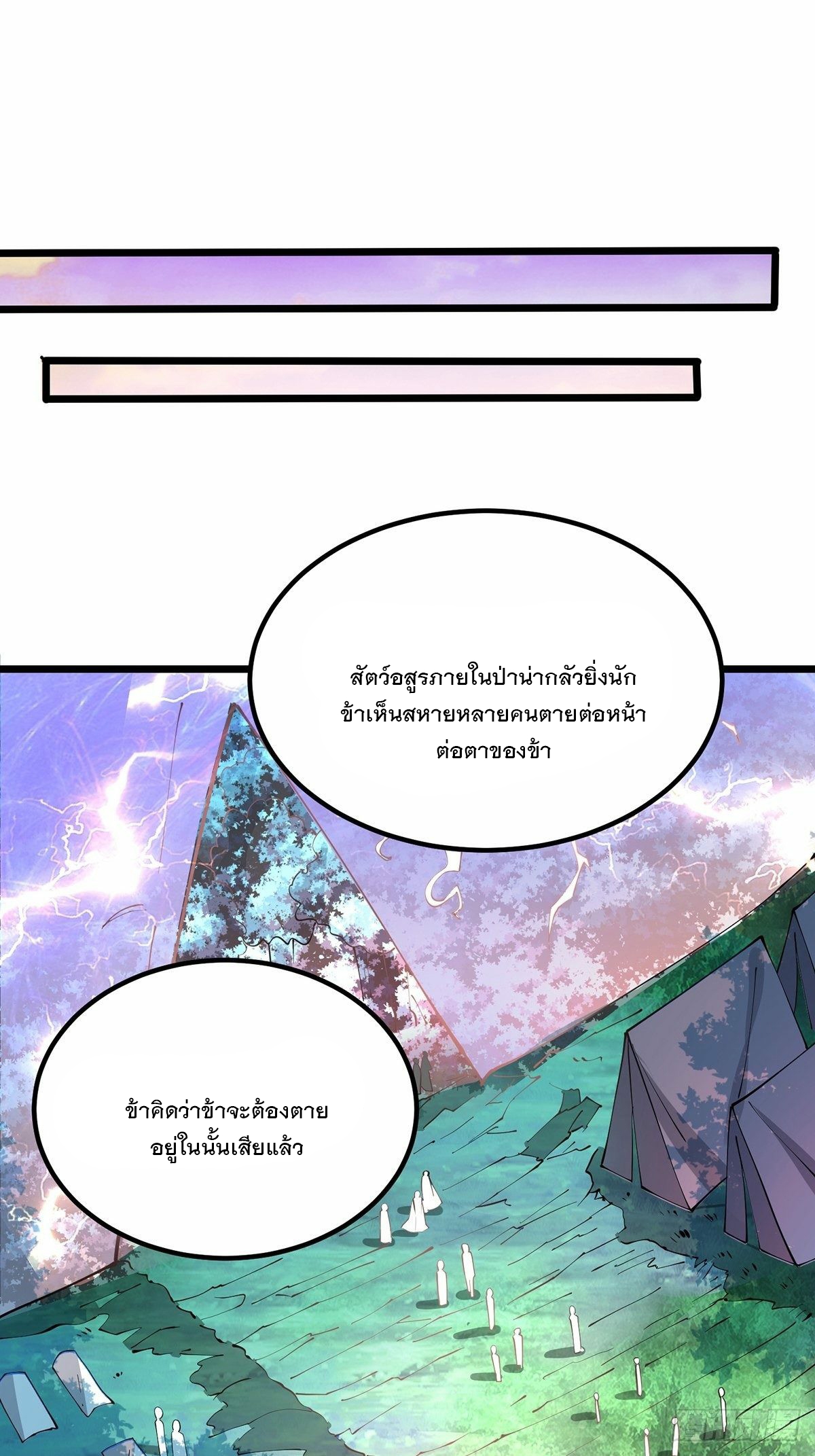 เทพกระบี่มรณะ (ชนจีน) ตอนที่ 39 หน้า 7
