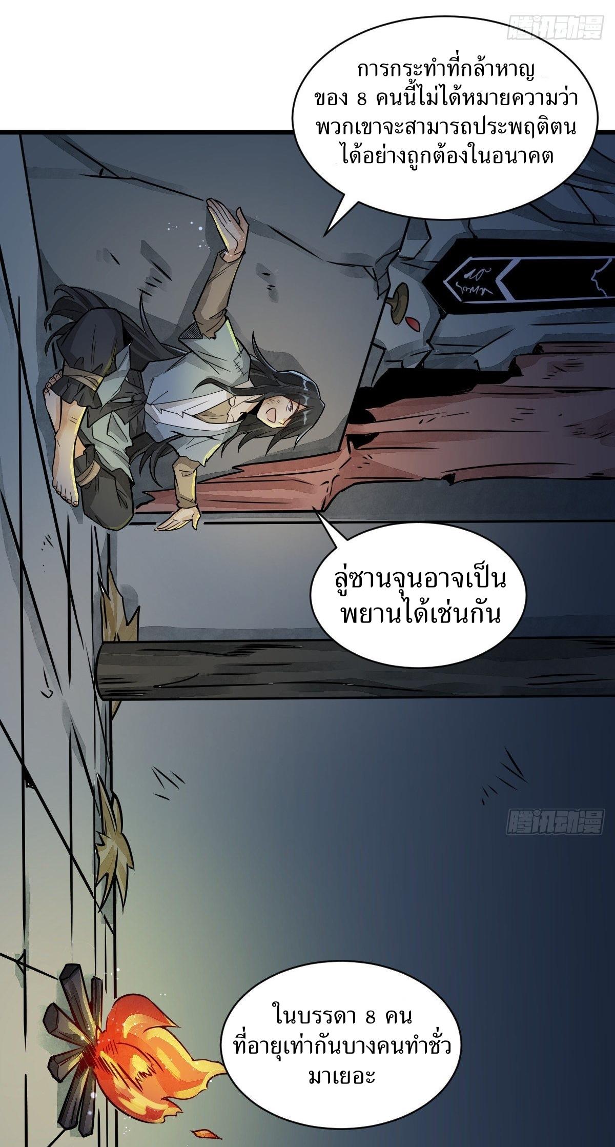 Lan Ke Qi Yuan ตอนที่ 7 หน้า 14