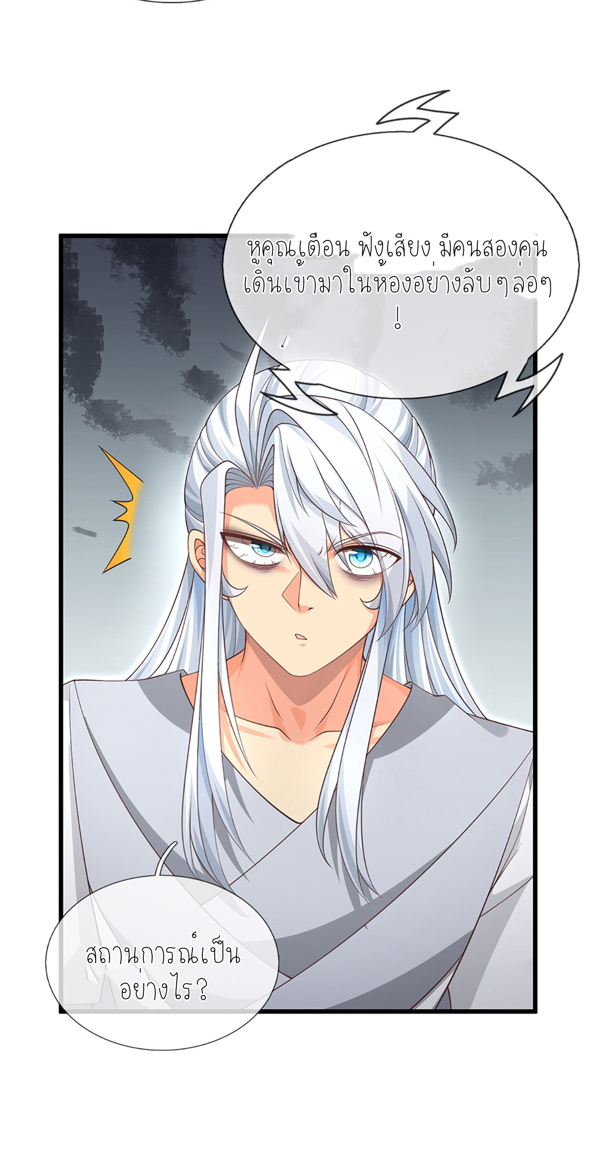 ปลุกร่างกาย ฉันอมตะ ตอนที่ 20 หน้า 15