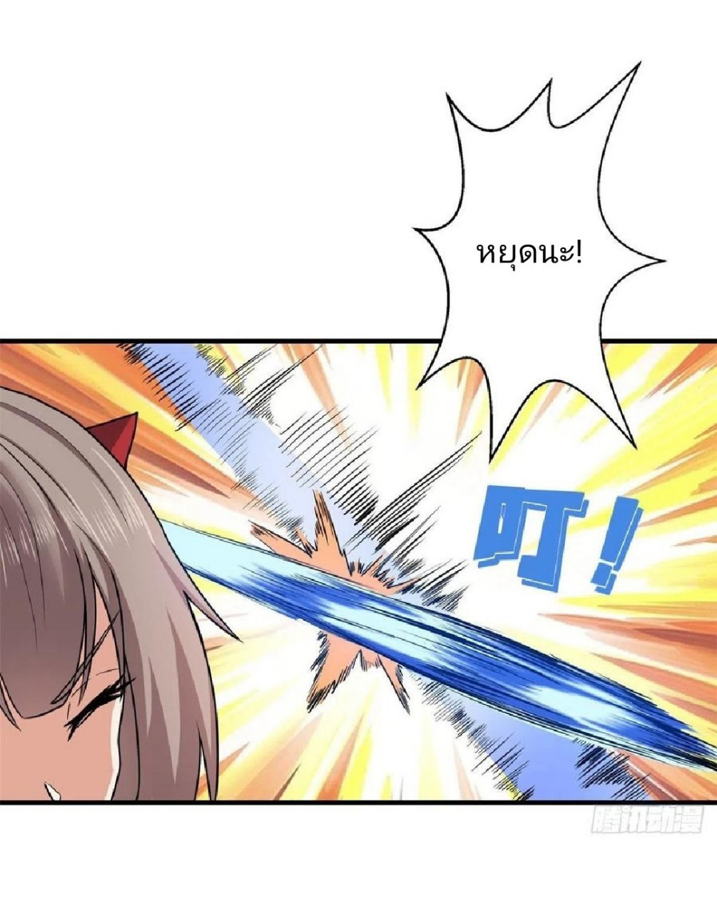 อยู่ดีดีผมก็เป็นลูกเขยราชามังกร ตอนที่ 71 หน้า 15