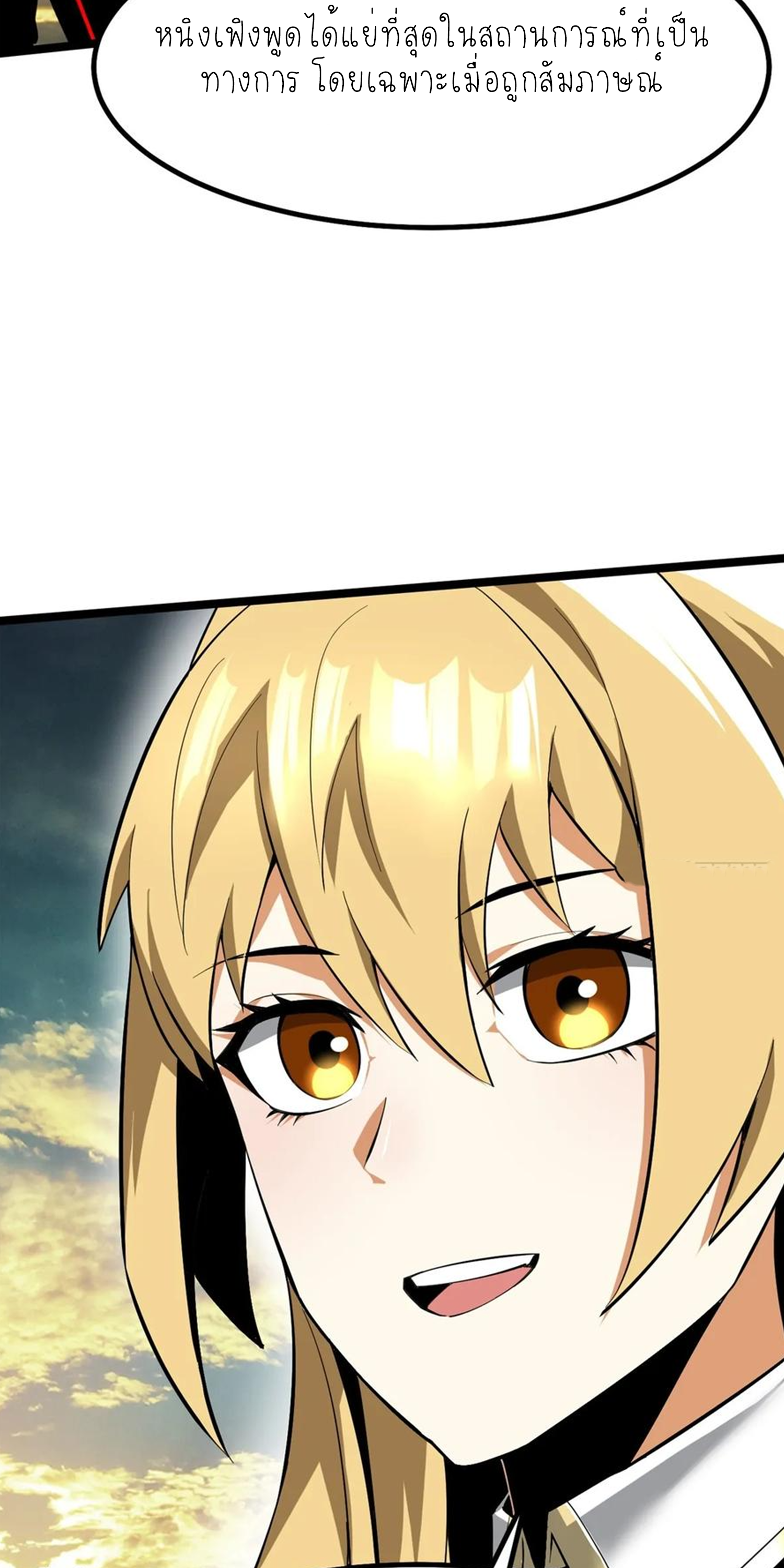 ไม่อยากเรียนทักษะ แห่งคำสาปเลย! ตอนที่ 66 หน้า 18