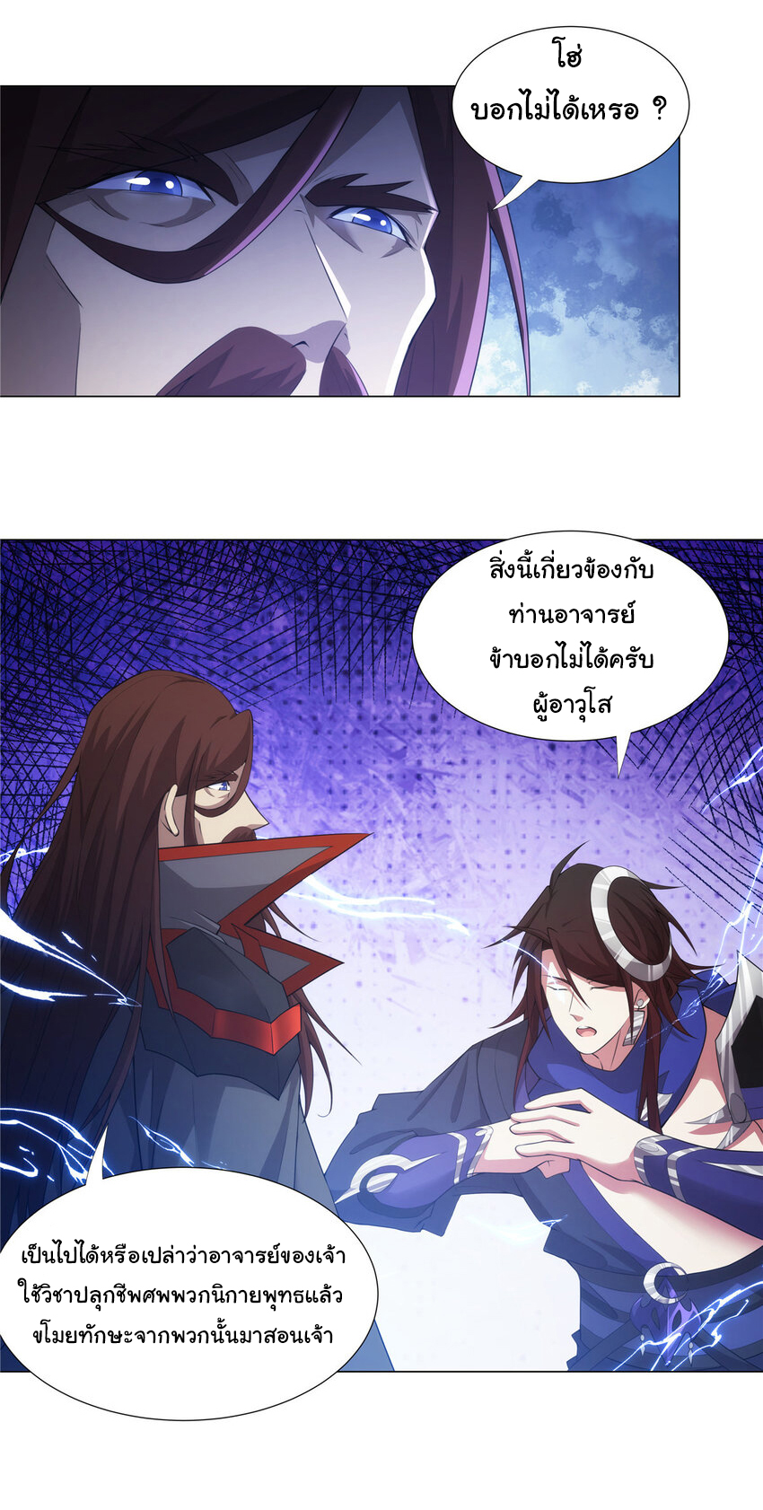 ข้าฝึกยุทธสายธรรมะในลัทธิมาร ตอนที่ 28 หน้า 5