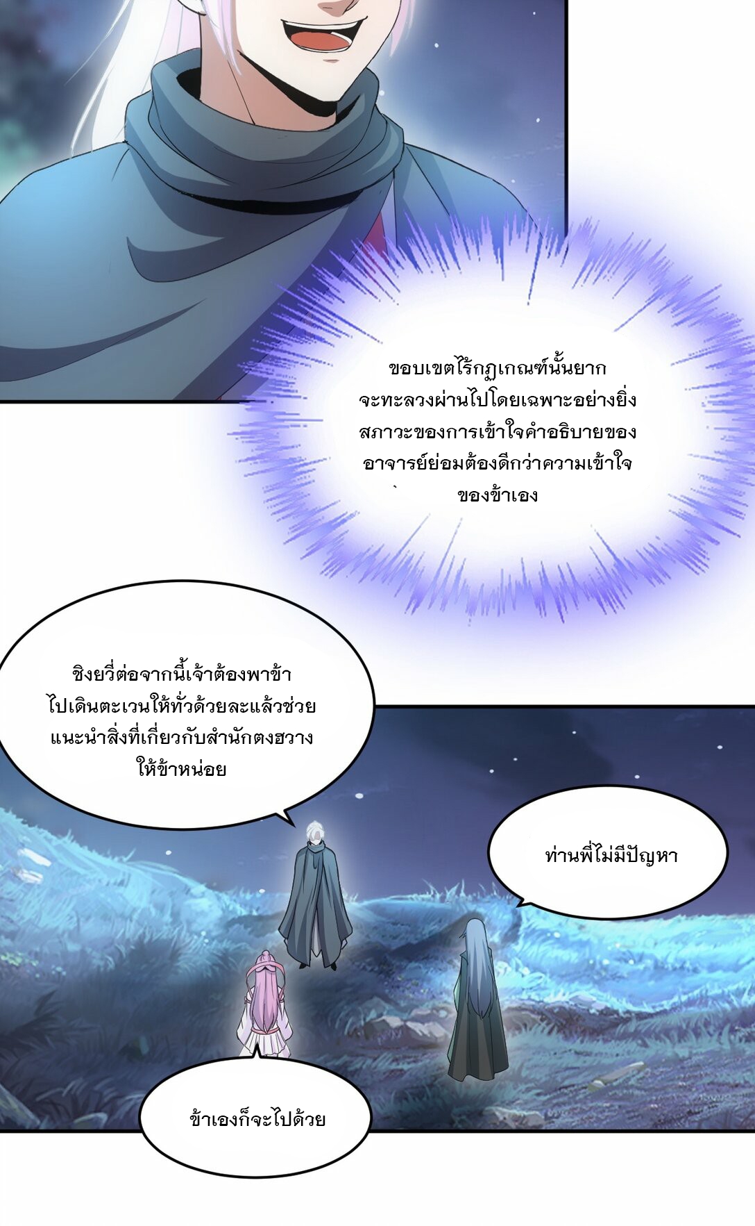 มหาเทพเอกะหมื่นบรรพกาล (จบ) ตอนที่ 84 หน้า 26