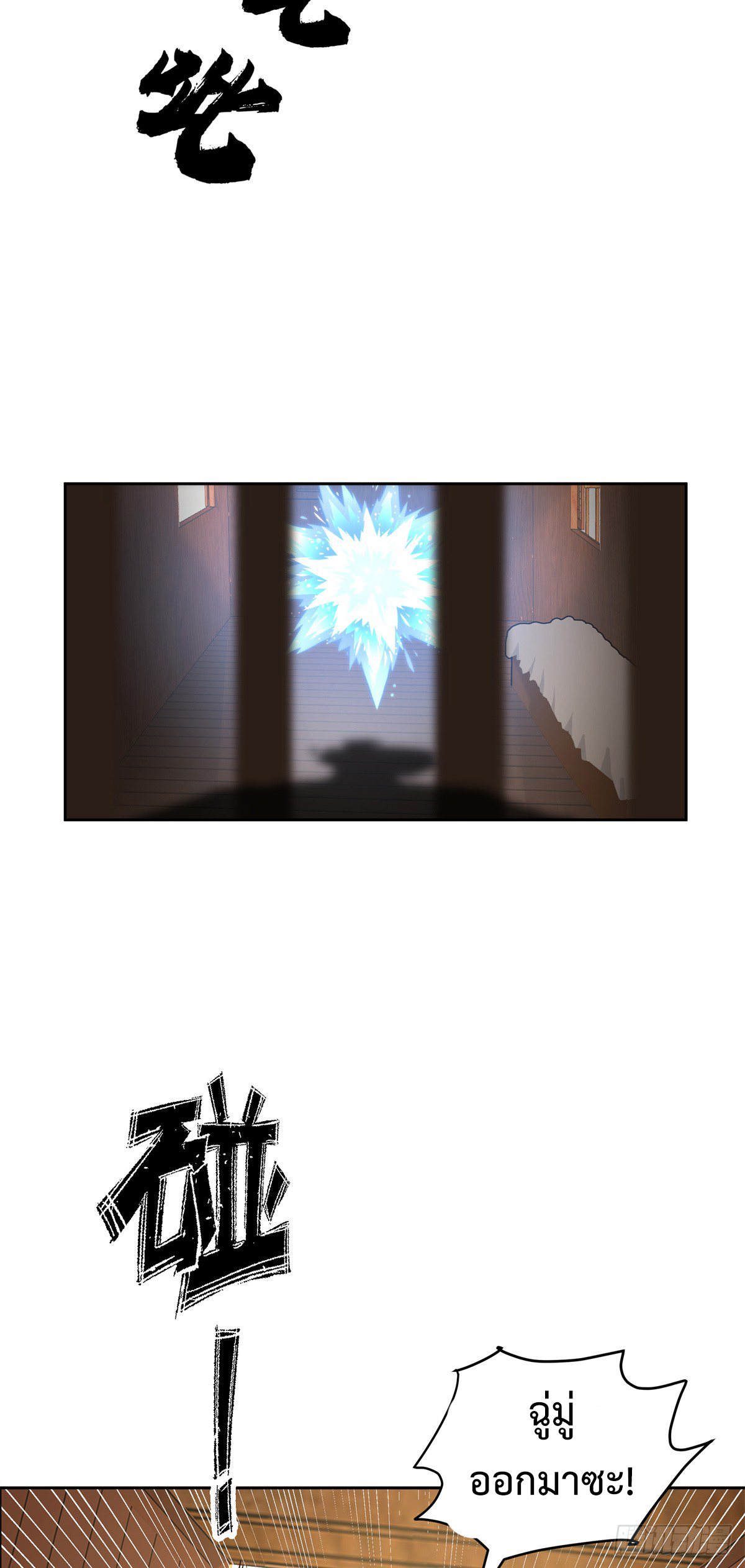 สยบวิญญาณสะท้านโลกันต์ (Remake) ตอนที่ 11 หน้า 41