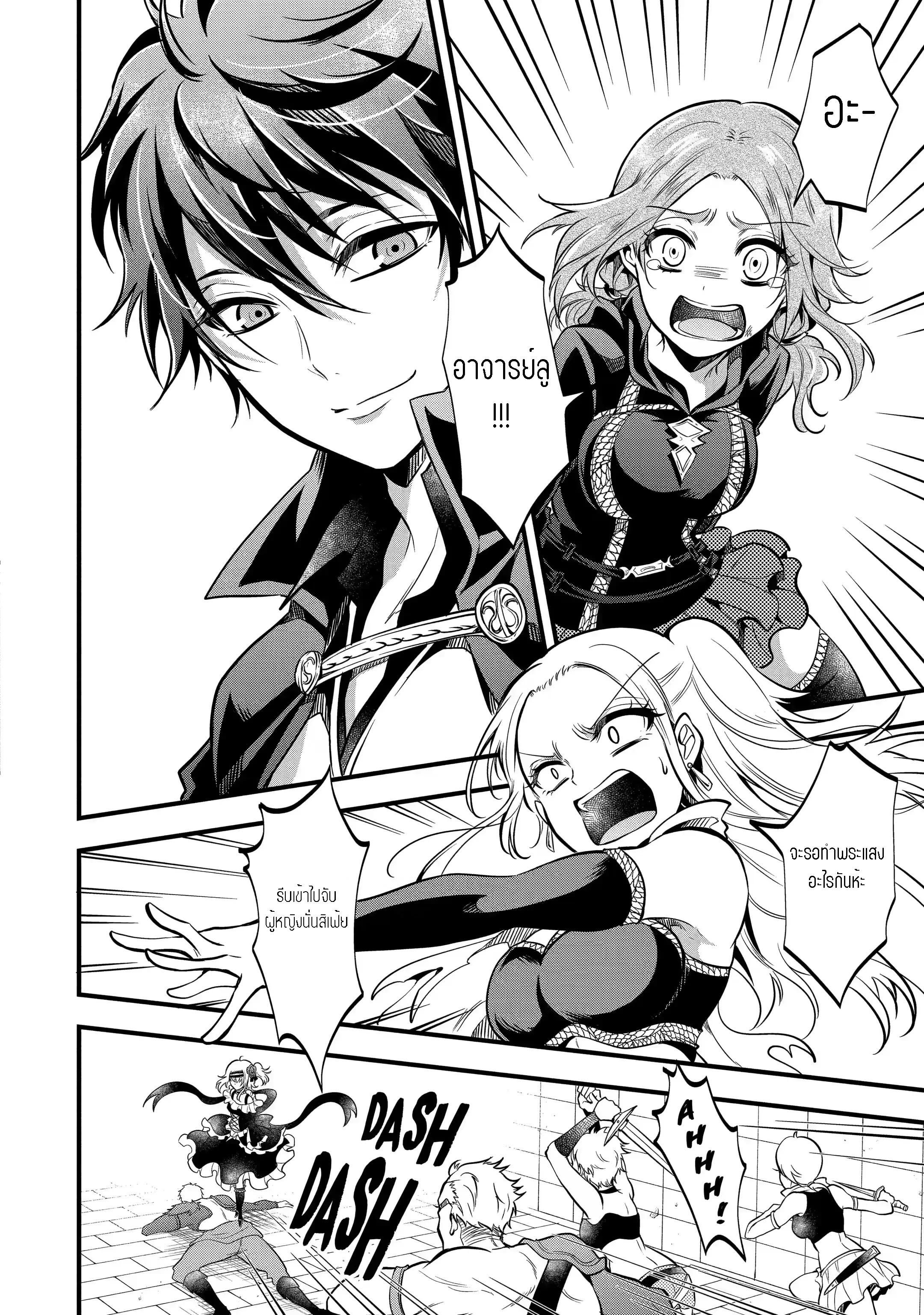 อาจารย์สุดแกร่งผู้อยู่ในสถาบันหญิงล้วน ตอนที่ 17 หน้า 30