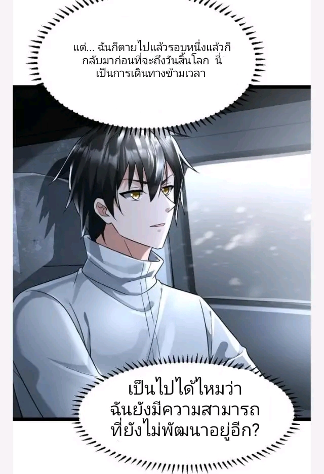 ฉันมีเซฟเฮาว์ในวันโลกาวินาศ ตอนที่ 135 หน้า 16