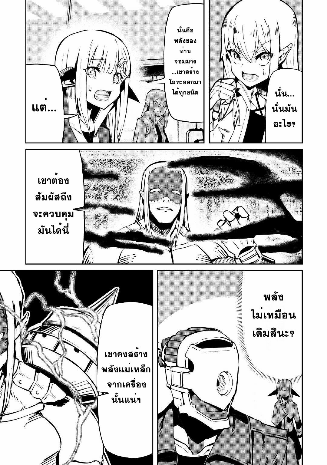 Iseikai Tensei ตอนที่ 10 หน้า 3