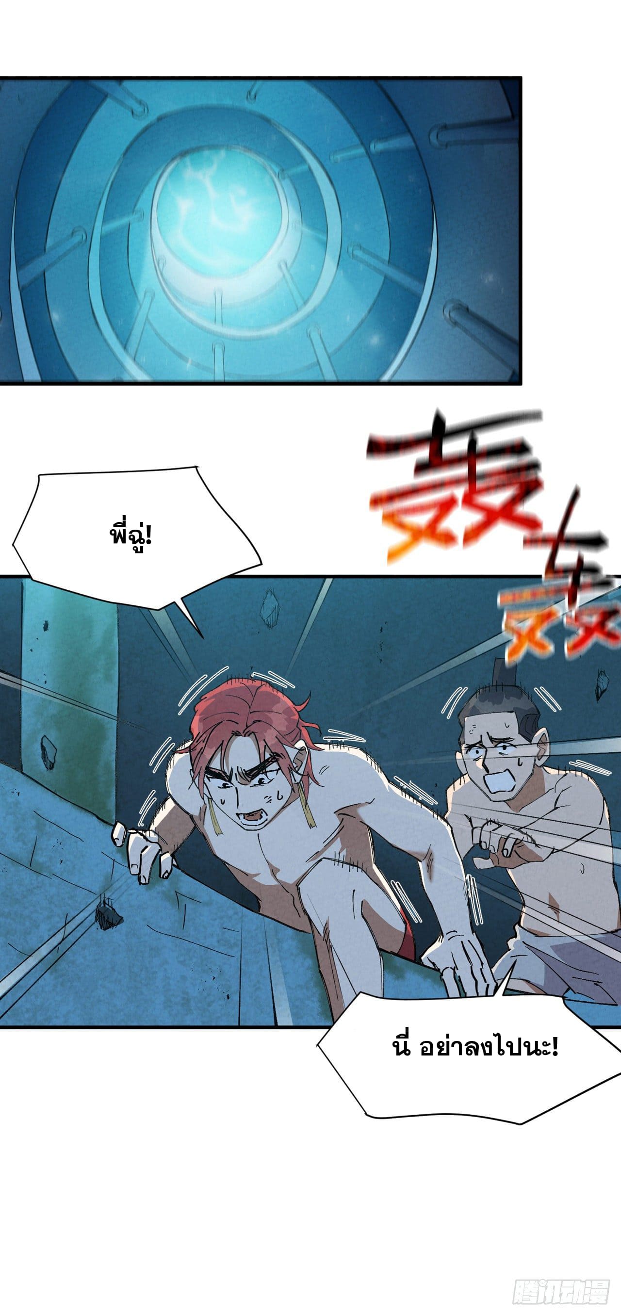 ระบบพัฒนาสุดแข็งแกร่ง ตอนที่ 56 หน้า 4