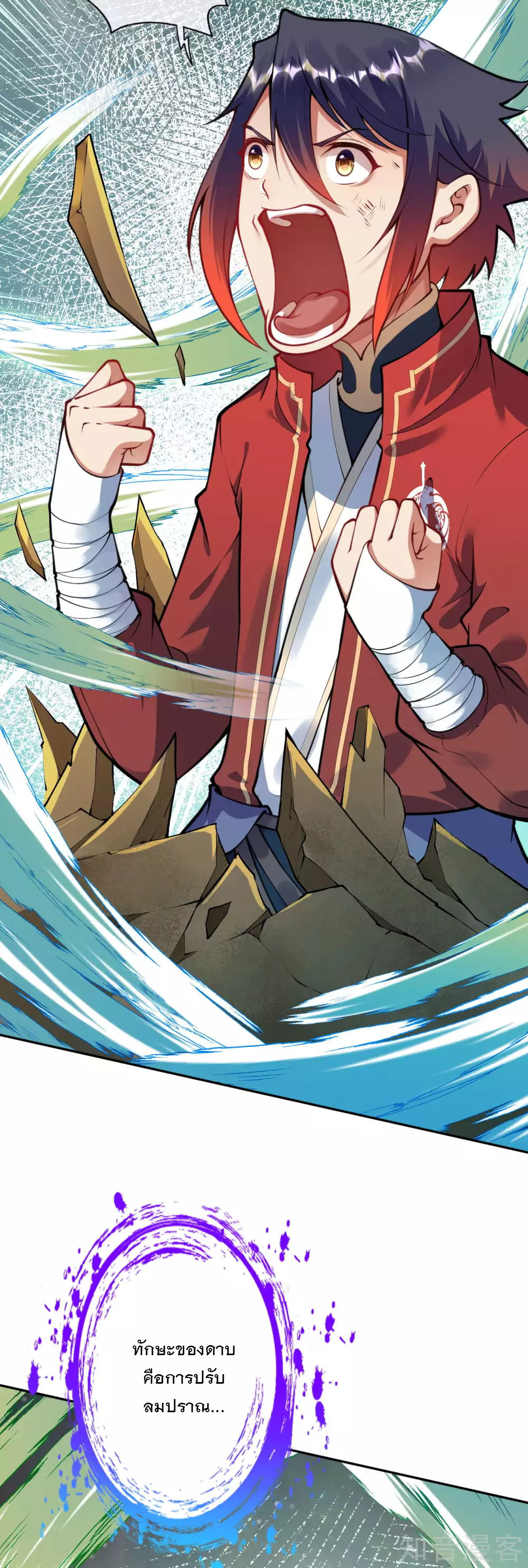 อาณาจักรดาบอมตะ ตอนที่ 49 หน้า 7