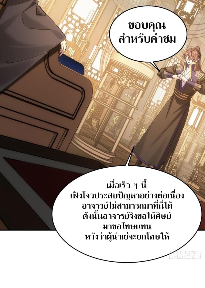 ข้าแค่ไม่เล่นไพ่ตามเกม ตอนที่ 130 หน้า 15