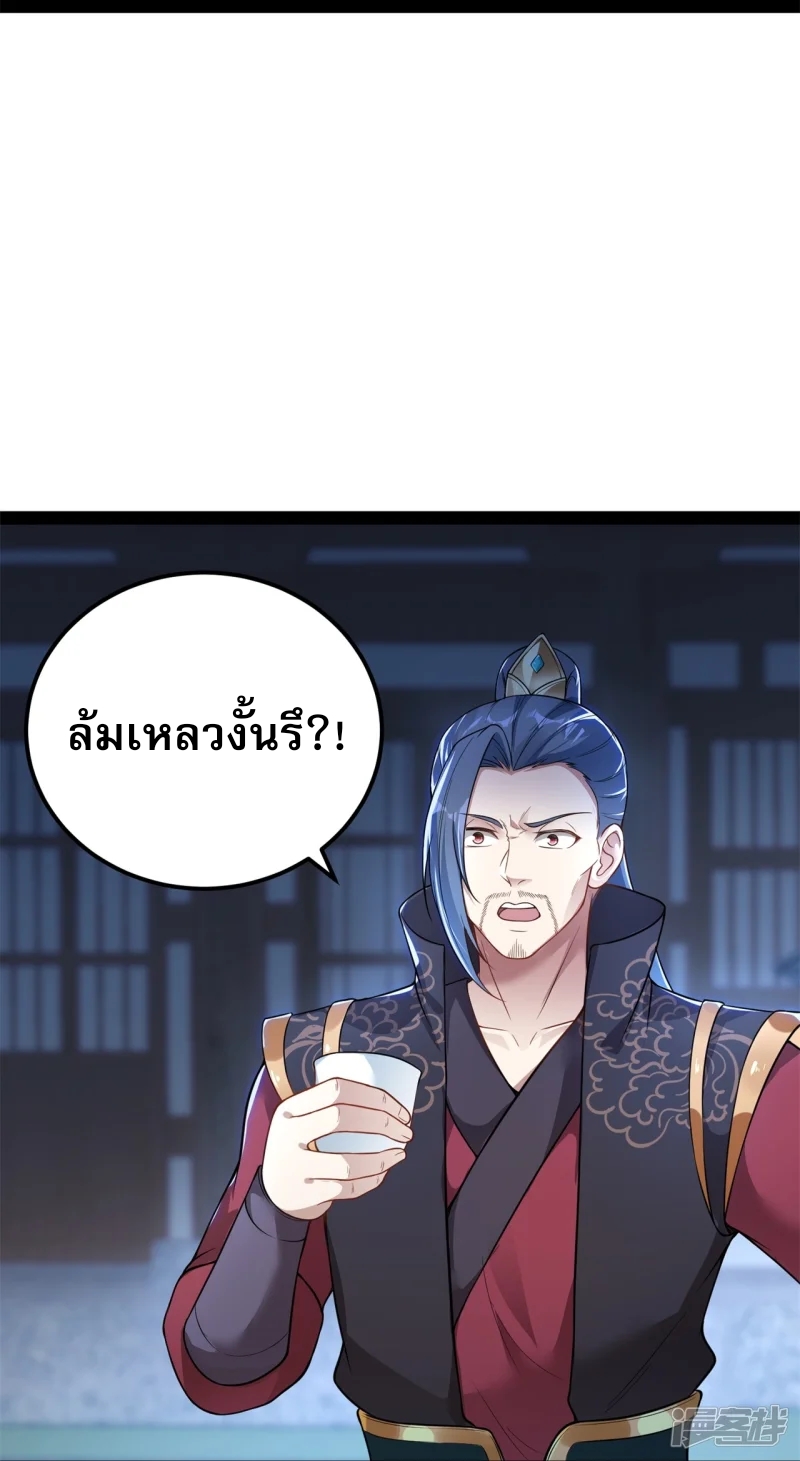 จักรพรรดิกระบี่เกิดใหม่ในร่างลูกเขย ตอนที่ 13 หน้า 30