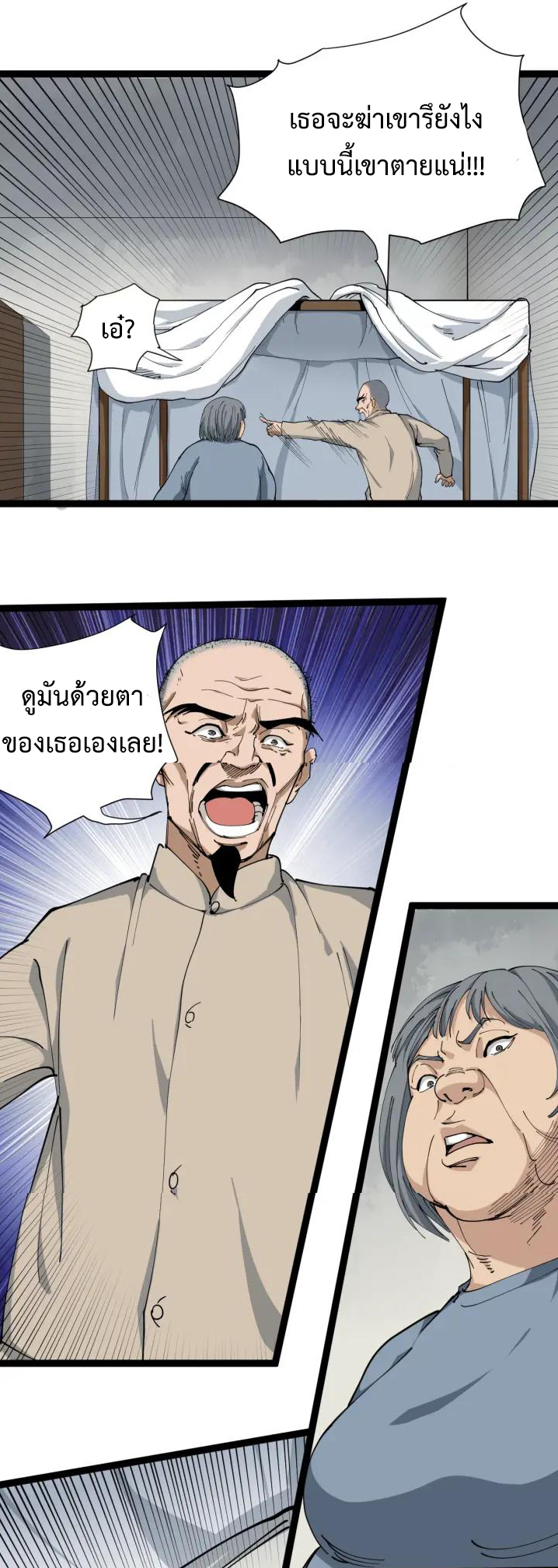 หมอเกรียนเซียนพิษ ตอนที่ 12 หน้า 12